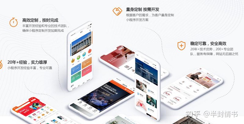 小程序开发:如何选择一家靠谱的小程序开发公司